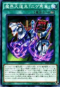 遊戯王カード 魔界大道具「ニゲ馬車」 ブースターSP デステニー・ソルジャーズ SPDS シングルカード SPDS-JP026-N