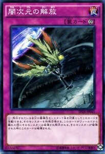 遊戯王カード 闇次元の解放 ブースターSP デステニー・ソルジャーズ SPDS シングルカード SPDS-JP045-N