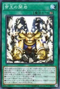 遊戯王 真帝王降臨 帝王の開岩 SR01