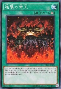 遊戯王 真帝王降臨 進撃の帝王 SR01