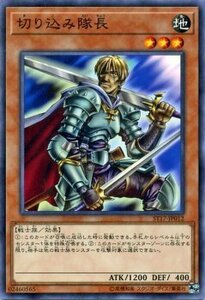 遊戯王 スターターデッキ 2017 切り込み隊長 ノーマル ST17-JP012