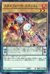 遊戯王カード メタルフォーゼ・スティエレン ザ・ダーク・イリュージョン TDIL シングルカード TDIL-JP021