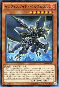 遊戯王 インフェルノイドベルフェゴル クロスオーバーソウルズ