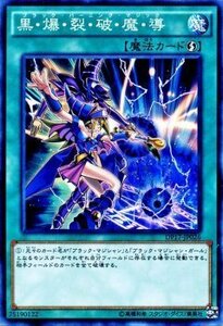 遊戯王カード 黒・爆・裂・破・魔・導 デュエリストパック－王の記憶編－ DP17 シングルカード DP17-JP026-N