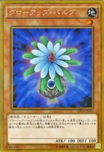 遊戯王カード グローアップ・バルブ ゴールドレア ゴールドパック2016 GP16 シングルカード GP16-JP001-GR