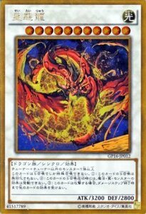 遊戯王カード 星態龍 ゴールドレア ゴールドパック2016 GP16 シングルカード GP16-JP012-GR