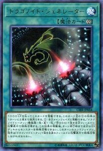 遊戯王カード ドラゴノイド・ジェネレーター レア サーキット・ブレイク CIBR