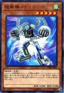 遊戯王カード 旋風機ストリボーグ レア サーキット・ブレイク CIBR