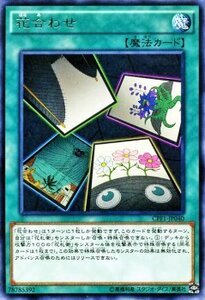 遊戯王 コレクターズパック 花合わせ レア 閃光の決闘者編 CPF1-JP040