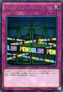 遊戯王カード ペンデュラム・エリア レア / ディメンション・オブ・カオス DOCS / シングルカード