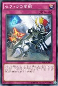 遊戯王 セフィラの星戦 マキシマムクライシス