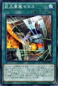 遊戯王 巨大要塞ゼロス マキシマムクライシス