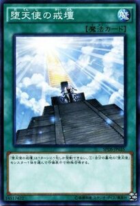 堕天使の戒壇 SPDS-JP035 遊戯王OCG ブースターSP デステニー・ソルジャーズ