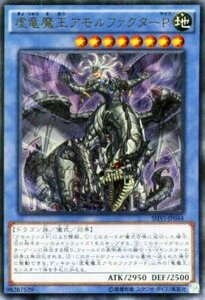 遊戯王カード 虚竜魔王アモルファクターP ウルトラレア シャイニング・ビクトリーズ SHVI シングルカード SHVI-JP044-UR