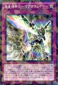 遊戯王カード 超量機神剣－マグナスレイヤー ノーマルパラレル ウィング・レイダーズ SPWR シングルカード SPWR-JP039-NP