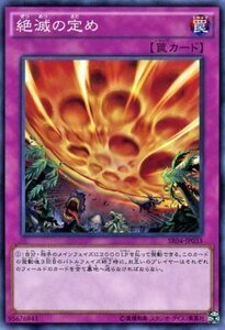 遊戯王 ストラクチャーデッキR 絶滅の定め ノーマル 恐獣の鼓動 SR04-JP033