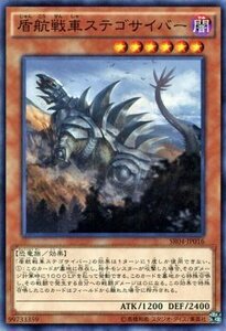 遊戯王 ストラクチャーデッキR 盾航戦車ステゴサイバー ノーマル 恐獣の鼓動 SR04-JP016