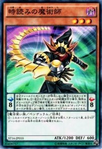 遊戯王 スターターデッキ 2016 時読みの魔術師 ST16-JP010