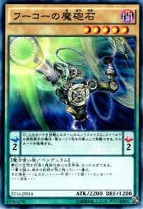 遊戯王 スターターデッキ 2016 フーコーの魔砲石 ST16-JP014