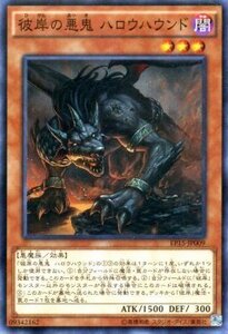 遊戯王 エクストラパック2015 / 彼岸の悪鬼 ハロウハウンド / シングルカード