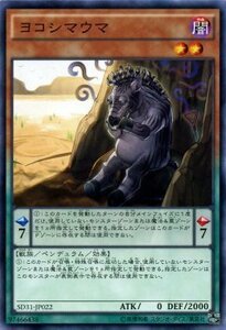 遊戯王 ヨコシマウマ ペンデュラム・エボリューション SD31