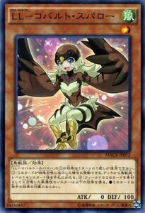 遊戯王 ＬＬ－コバルト・スパロー マキシマムクライシス