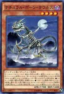 遊戯王 ストラクチャーデッキR ナチュラル・ボーン・サウルス ノーマル 恐獣の鼓動 SR04-JP018