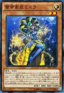 遊戯王 真帝王降臨 雷帝家臣ミスラ SR01