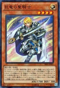 遊戯王 巨神竜復活 巨竜の聖騎士 スーパーレア SR02-JP002