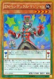 遊戯王カード ＥＭペンデュラム・マジシャン ゴールドレア ゴールドパック2016 GP16 シングルカード GP16-JP005-GR