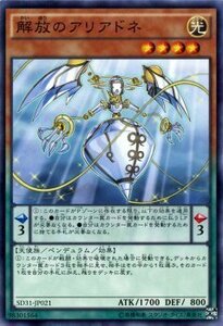 遊戯王 解放のアリアドネ ペンデュラム・エボリューション SD31