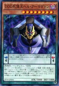 DDD死偉王ヘル・アーマゲドン SD30-JP006 遊戯王OCG ストラクチャーデッキ ペンデュラム・ドミネーション