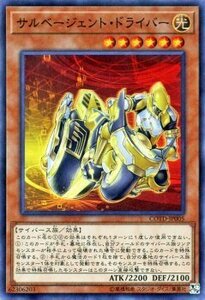 遊戯王 コードオブザデュエリスト サルベージェント・ドライバー スーパーレア COTD-JP005