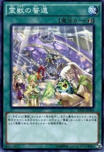 遊戯王カード 霊獣の誓還 レイジングテンペスト シングルカード RATE-JP064-N