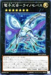 遊戯王カード 電子光虫－ライノセバス スーパーレア シャイニング・ビクトリーズ SHVI シングルカード SHVI-JP056-SR