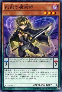 遊戯王 刻剣の魔術師 ペンデュラム・エボリューション SD31