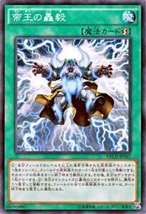 遊戯王 帝王の轟毅 ネクストチャレンジャーズ