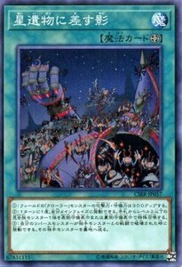 遊戯王カード 星遺物に差す影 ノーマル サーキット・ブレイク CIBR