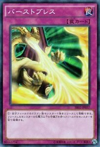 遊戯王 巨神竜復活 バーストブレス SR02-JP037