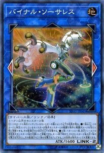 遊戯王 ストラクチャーデッキR バイナル・ソーサレス スーパーレア サイバース・リンク SD32