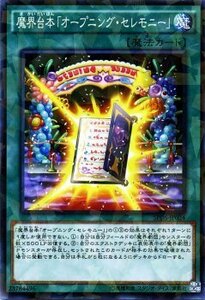 遊戯王 魔界台本「 オープニング・セレモニー 」 パラレル デステニー・ソルジャーズ SPDS 遊戯王カード 魔界台本 魔界劇団 魔法