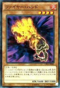 遊戯王 コレクターズパック ファイヤー・ハンド －伝説の決闘者編－ CPL1-JP045