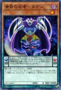 遊戯王 コレクターズパック 2017 黄昏の忍者－カゲン ノーマル