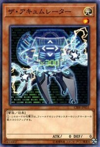 遊戯王カード ザ・アキュムレーター ノーマル サーキット・ブレイク CIBR