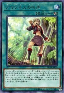 遊戯王カード DP18 アマゾネスの叫声 レア デュエリストパック レジェンドデュエリスト編