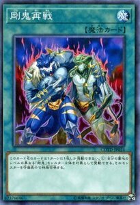 遊戯王 コードオブザデュエリスト 剛鬼再戦 ノーマル COTD-JP054