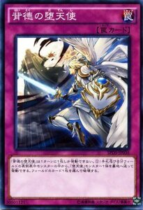 背徳の堕天使 SPDS-JP036 遊戯王OCG ブースターSP デステニー・ソルジャーズ