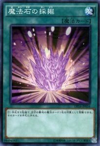 遊戯王カード 魔法石の採掘 / 【決闘都市編】 DP16 / シングルカード