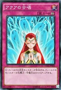 遊戯王カード アクアの合唱 / 決闘者の栄光 side 武藤遊戯 / 記憶の断片 / シングルカード