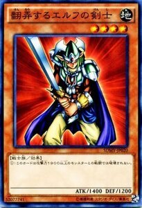 遊戯王 ストラクチャーデッキ 翻弄するエルフの剣士 SDMY-JP020 武藤遊戯編